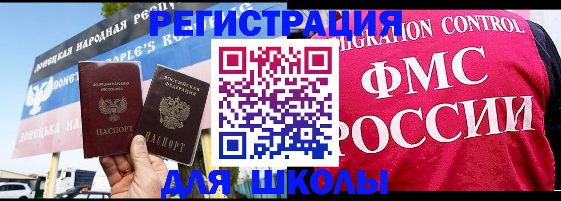 временная регистрация для школы в Козловке