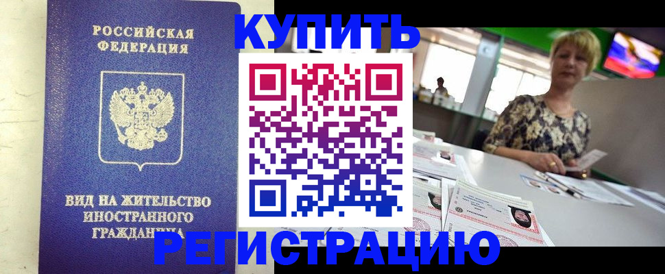 временная регистрация надежно в Козловке