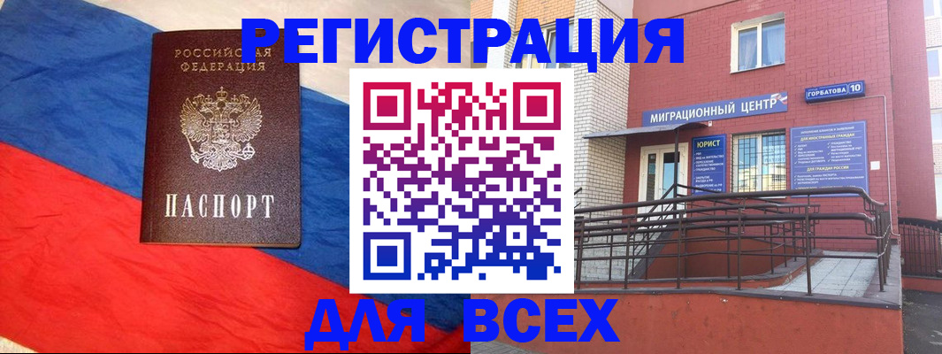 временная регистрация для школы в Козловке