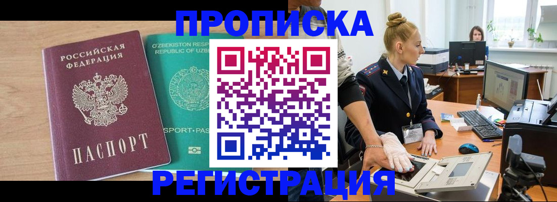 прописка паспорт в Козловке